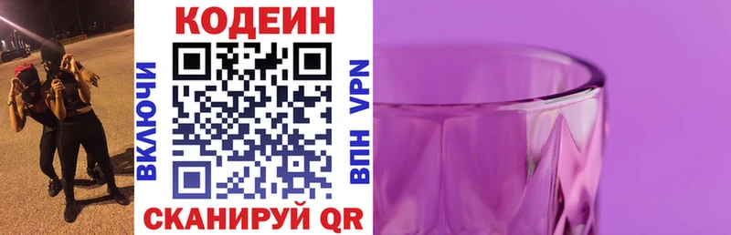 Кодеин напиток Lean (лин)  KRAKEN маркетплейс  Тюкалинск 